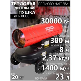 Тепловые пушки Ресанта ТДП-30000 67/1/10 Тепловая дизельная пушка { дизельная, 220В, 30кВт, 752 м3/час, расход 2,2 кг/час, 870x470x520, 25,2 кг }